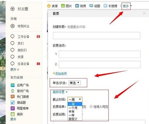 微博投票在哪里
