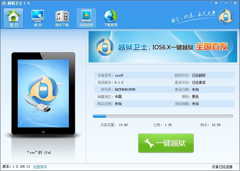什么越狱软件好呀?