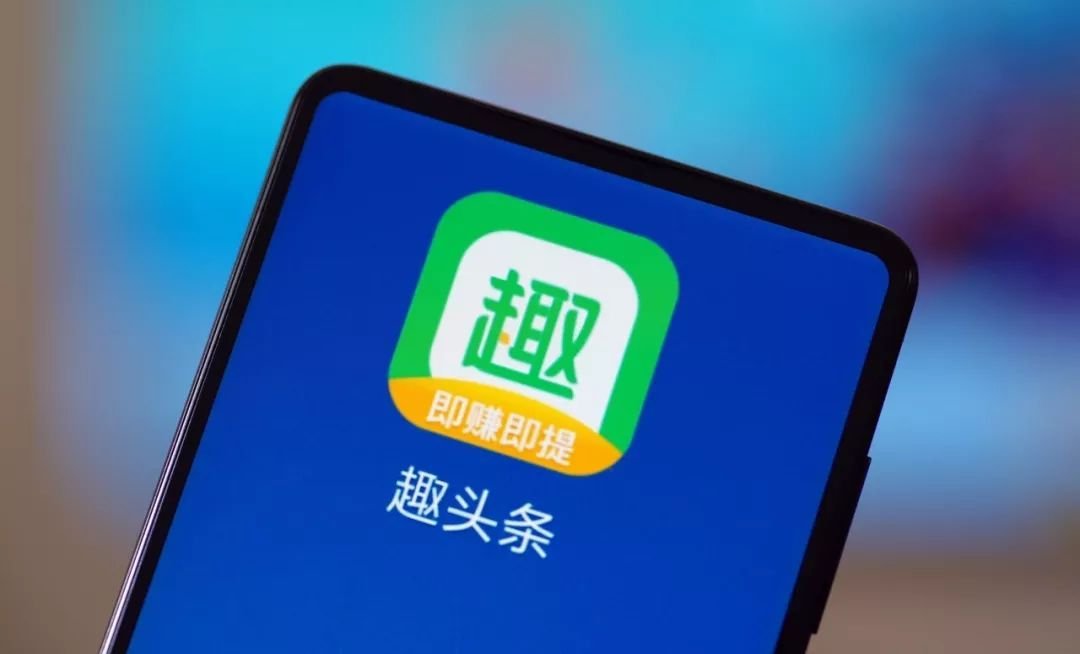 315央视曝光趣头条虚假广告后，趣头条都做了哪些回应？