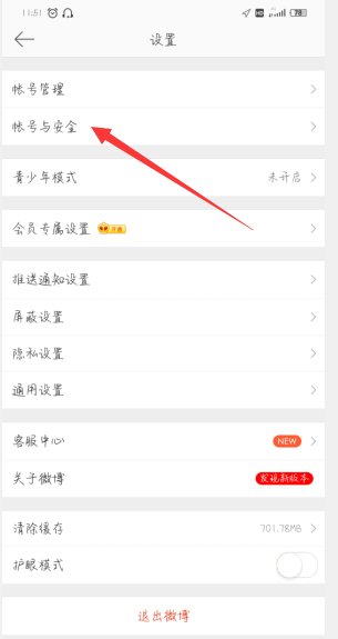 微博实名认证在哪看?
