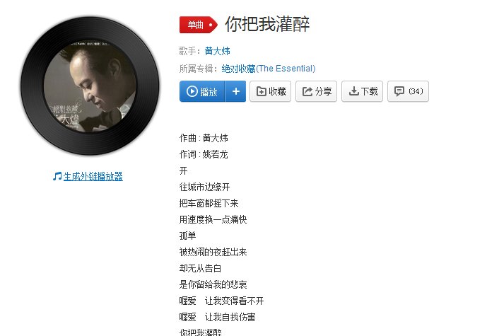 你把我灌醉的歌词是什么？