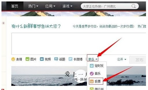 微博投票在哪里