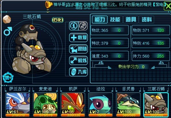 赛尔号2目灵兽怎么打！【精灵选择】高手请进！！！急急急~~~~~