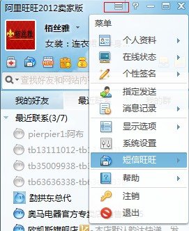 阿里旺旺2012卖家版还能设置移动旺旺吗？如果能怎么设置求步骤详解？