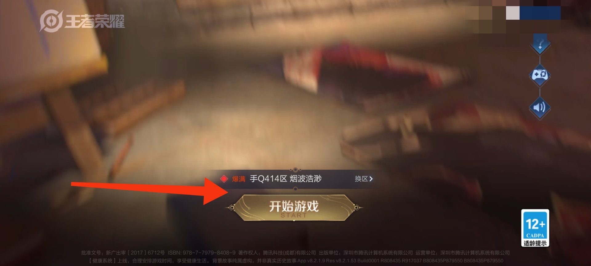 王者荣耀好友上线时间怎么看