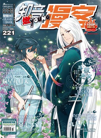 知音漫客250封面