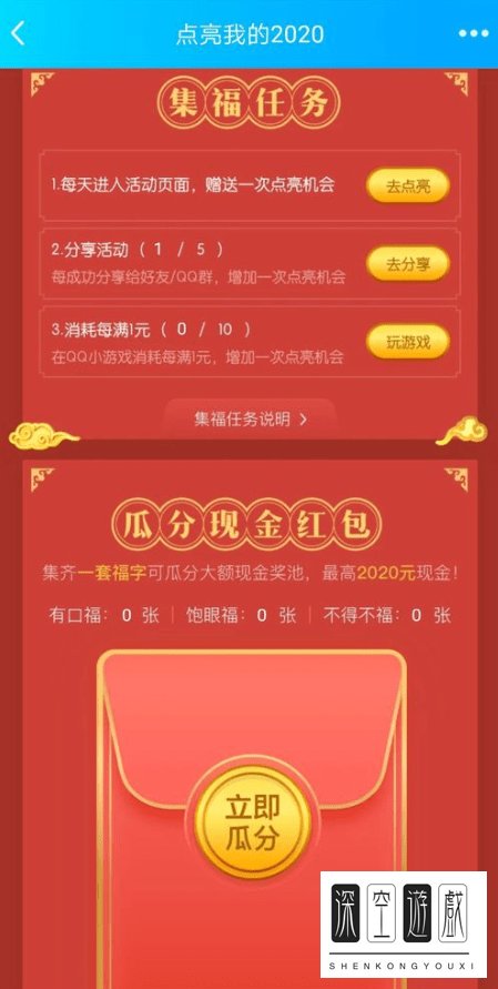 qq点亮我的2020在哪 点亮我的2020集福怎么玩