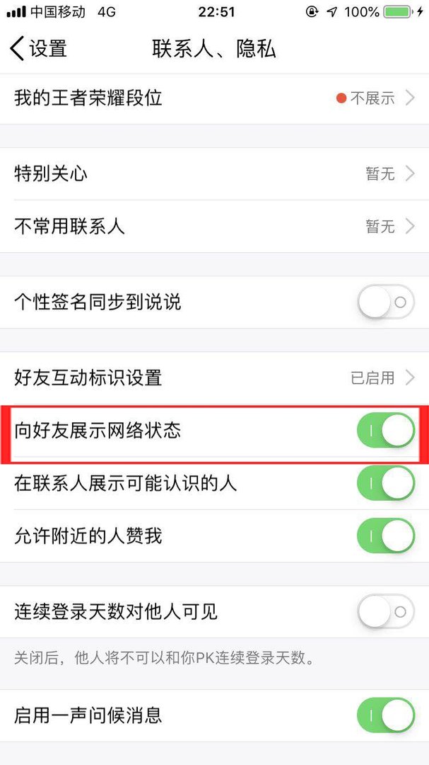 为什么qq不显示iphone在线