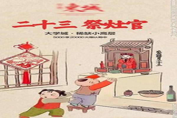 二十三祭灶官顺口溜