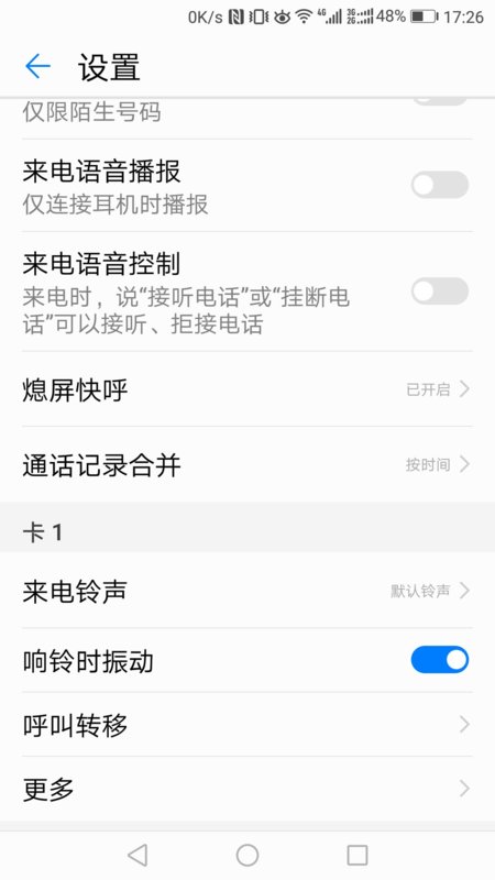 华为手机如何设置呼叫限制密码？