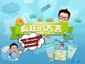 疯狂的方言的介绍