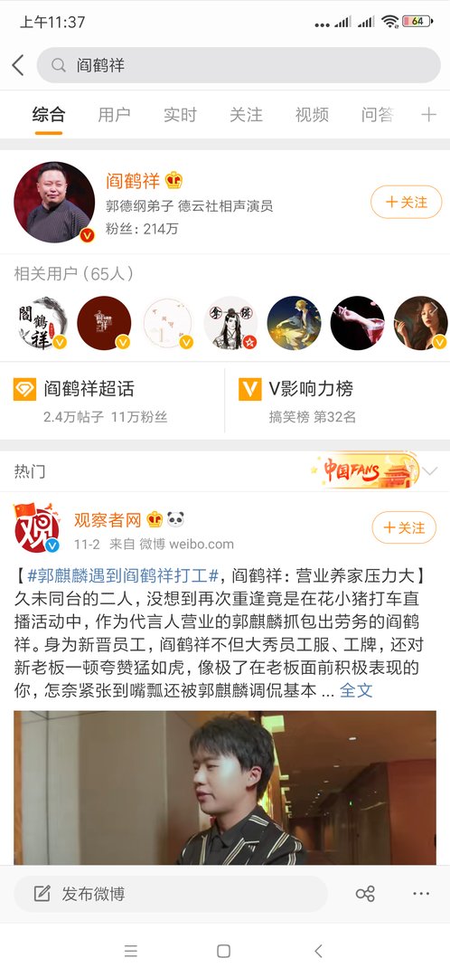 阎鹤祥为什么退出德云社