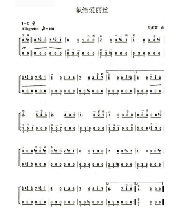 致爱丽丝钢琴谱简谱双手的啊