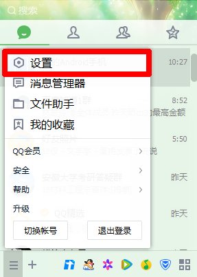 qq截图快捷键有冲突怎么办？