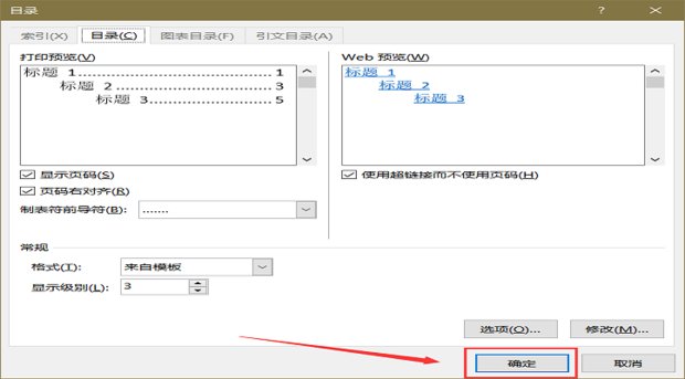 word2003怎样设置自动目录？