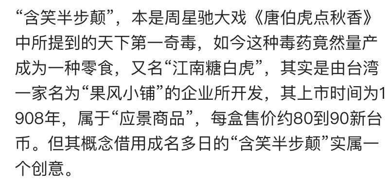 含笑半步癫是五字成语吗？