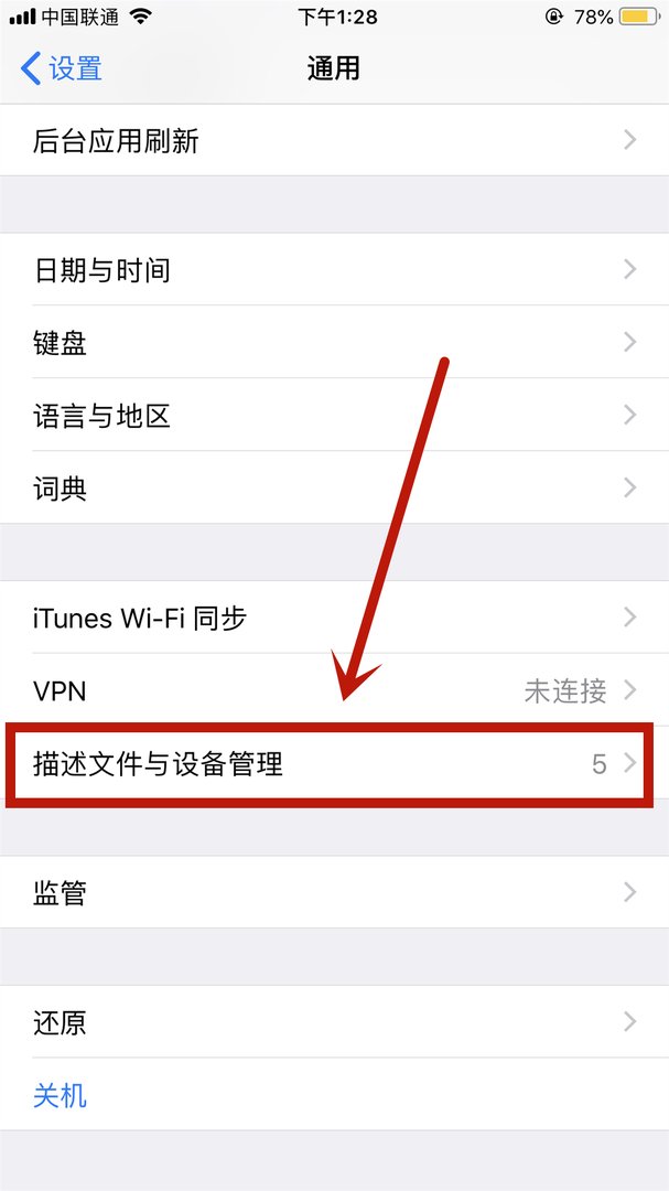 苹果手机无法验证应用咋办呀?求解。