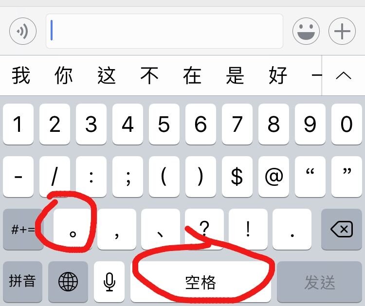 iphone6手机怎么把句号打在上面