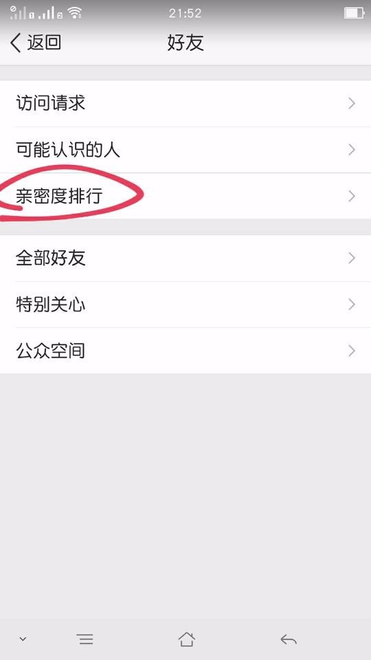 qq空间好友我在意谁在意我排行榜在哪点开