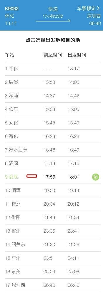 k9062什么时候从娄底出发