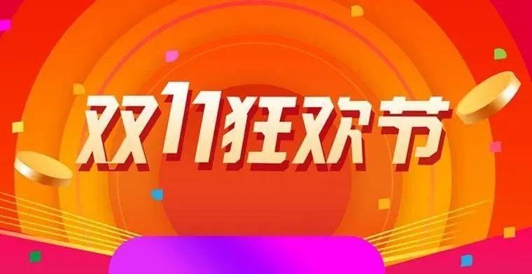 天猫“双11”升级价保服务：支持全程价保，这次真的没有套路吗？