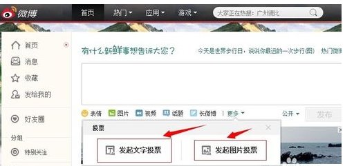 微博投票在哪里