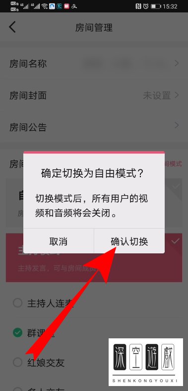 QQ群课堂直播中怎么切换房间模式
