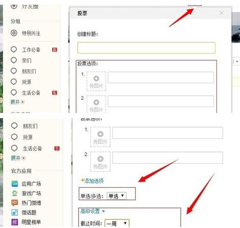 微博投票在哪里