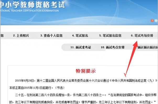 教师资格证考试地点在哪儿查看?
