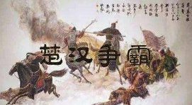 项羽和刘邦是什么关系，起初为什么项羽要帮刘邦呢？