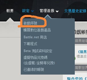 求助！暗黑破坏神3怎么激活账号?