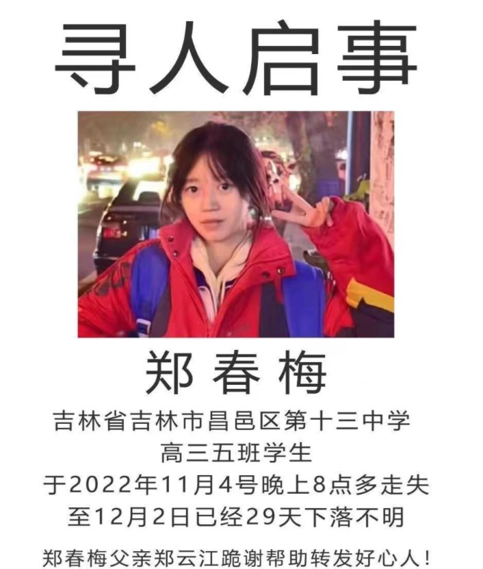 高三女生失联近1月现新线索