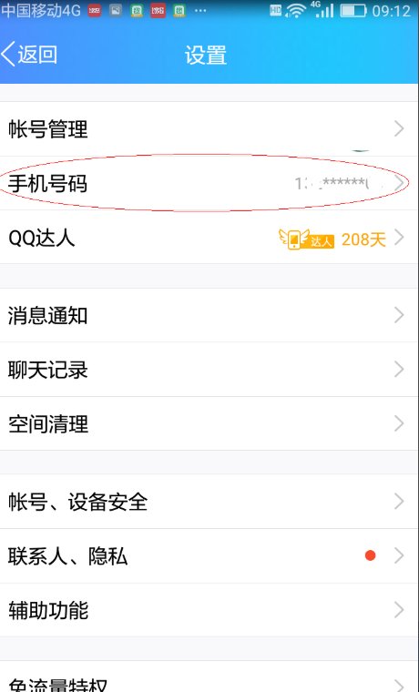 qq怎么解除密保手机号?