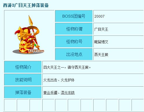 造梦西游3混元龙凯怎么的