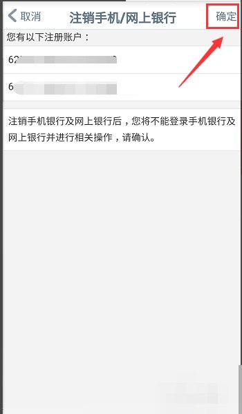 怎么取消银行卡网银