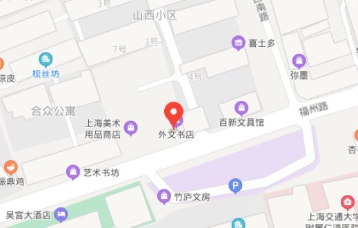 上海卖外文图书或杂志的书店有哪些？在哪里？