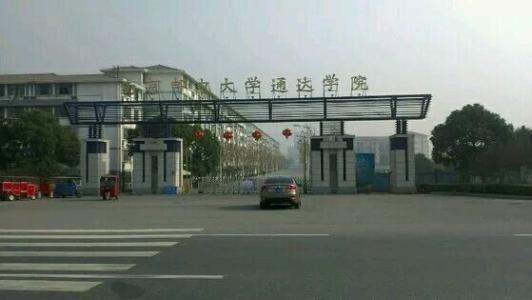 南京三本大学有哪些学校名单