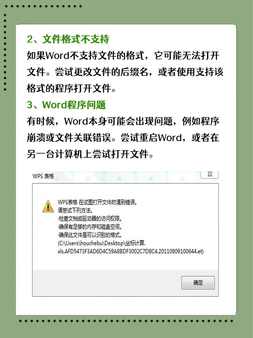 为什么我的文档打不开？