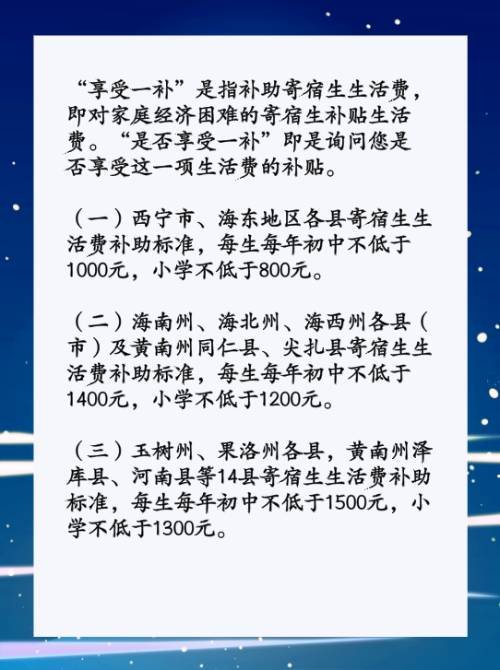 是否享受一补怎么填？