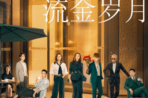 流金岁月蒋南孙结局