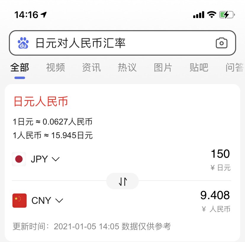 150日元等于多少人民币