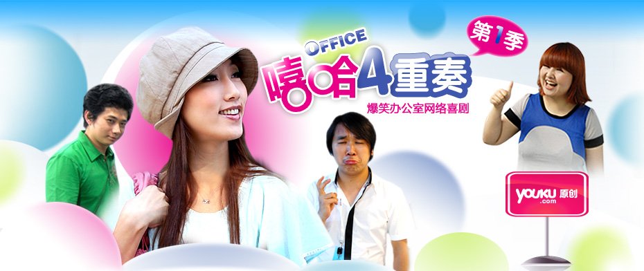 嘻哈四重奏第4季的往季回顾