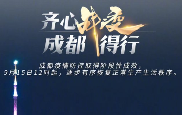 成都此轮疫情处在扫尾阶段，是否还有一定的风险？