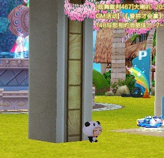 炫舞休闲社区熊猫娃娃在哪