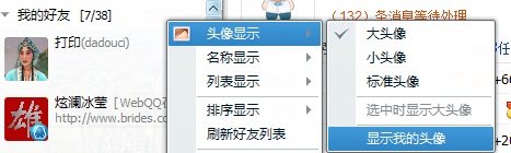 怎样让自己的qq排在前面 详细点