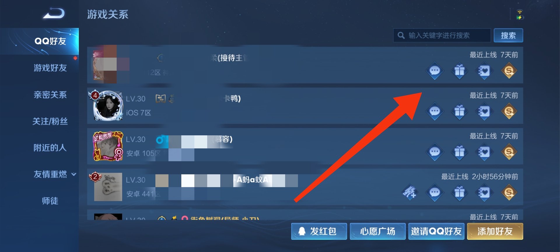 王者荣耀好友上线时间怎么看