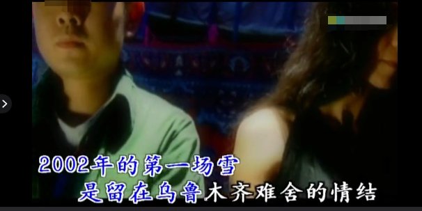 刀朗的《2002年的第一场雪》为什么指定是2002年?