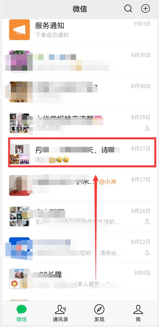 不小心建了微信群怎么取消?