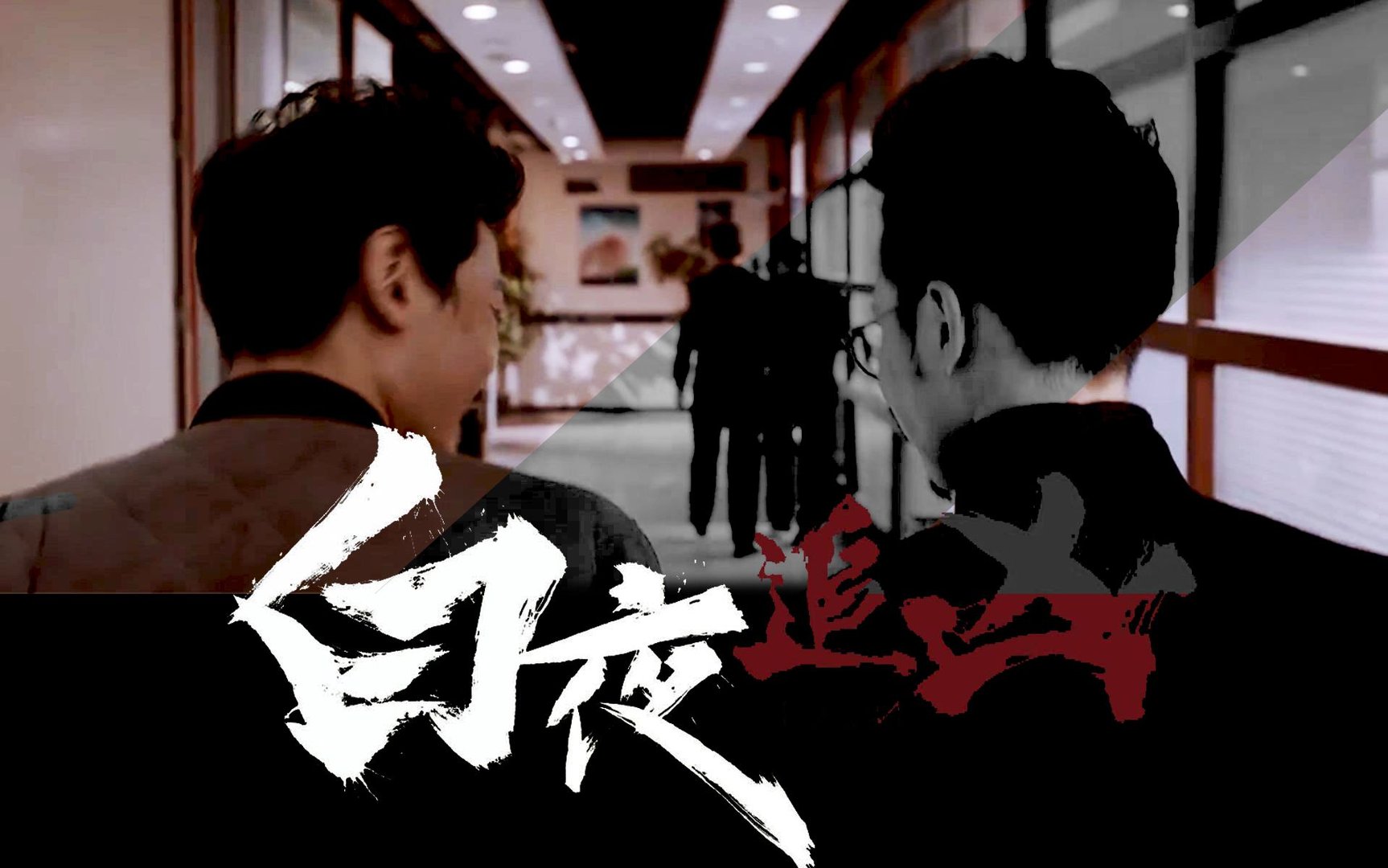 白夜追凶结局 最后BOSS到底是谁