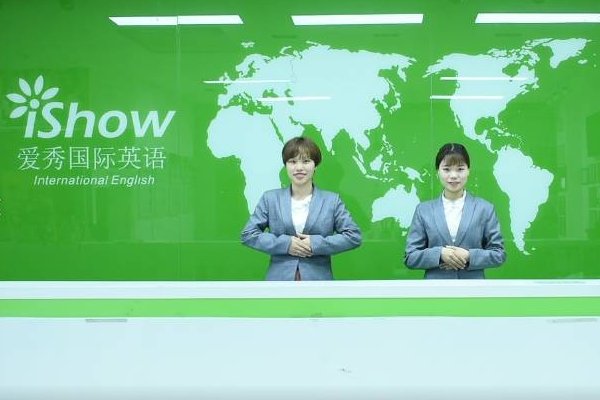 ishow英语机构怎么样